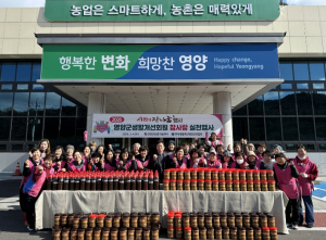 영양군, 취약계층 위한 ‘사랑의 장 나눔 행사’ 개최