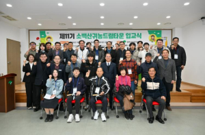 영주시, ‘성공귀농의 메카’ 소백산귀농드림타운 본격 운영