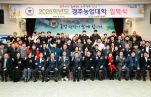 경주농업대학 제20회 입학식 개최