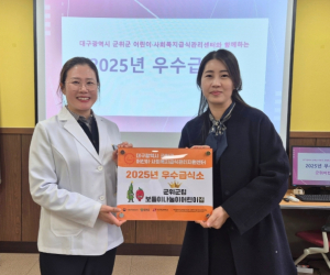 군위군립 보듬이나눔이어린이집 2년 연속 우수급식소 선정