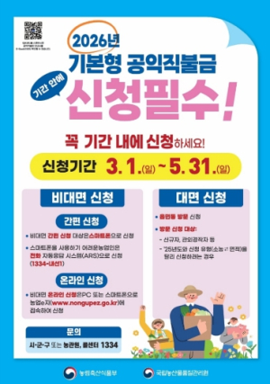 포항시, ‘2026년 공익직불금’ 접수…신청 방식 통합으로 편의성 강화