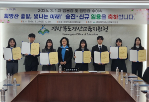 경산교육지원청, 2026년 3월 1일자 임용장 및 임명장 수여식