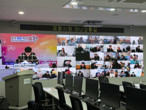 산불 예방부터 해빙기 안전까지…포항시, 읍면동 합동 대책 회의 개최