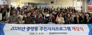 일상에 활력을 더하는 배움...영천시 중앙동 주민자치강좌 개강