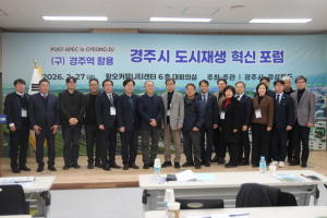 구경주역 활용 도시재생 혁신 포럼…경주 원도심 재도약 모색