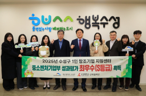 수성구, 2025년 1인 창조기업 지원센터 ‘최우수(S등급)’ 획득