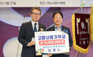 김병노 재경성주군향우회장, 고향사랑기부금 1,000만 원 기탁