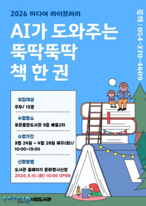 포항시립포은중앙도서관, 직장인·주부 대상 상반기 수강생 모집