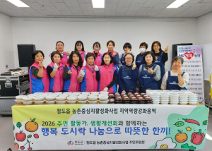 청도군, 청도읍 농촌중심지활성화사업 ‘행복 도시락 나눔’으로 따뜻한 한 끼 전달