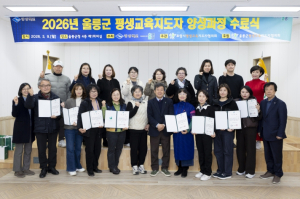 울릉군, 마을평생교육지도자 양성과정 수료식