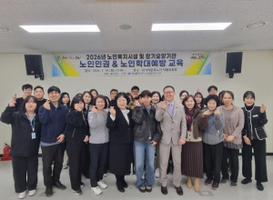 고령군, 노인복지시설 종사자 대상 노인인권교육 실시