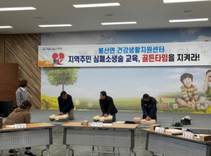 김천시 봉산면 건강생활지원센터, 이장 대상 심폐소생술 교육 실시