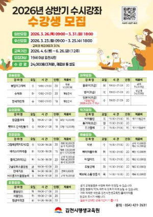 김천시평생교육원, 수시강좌 수강생 모집