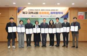 대구 북구, 지역사회 통합돌봄 협력체계 구축을 위한 업무협약 체결
