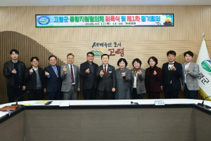 고령군, 통합지원협의체 출범… ‘지역형 통합돌봄’ 기반 마련