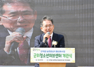 군위군, ‘청소년허브센터’ 개관