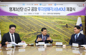 경주시, 명계3산단에 자동차부품 기업 2곳 투자유치…125억 투자·42명 고용