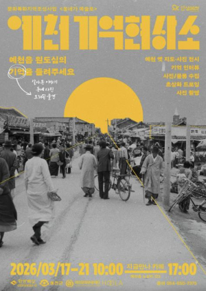 예천문화관광재단, 원도심 문화창작 프로젝트 ‘동네가 예술로’ 추진