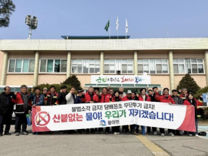 봉화군 물야면, 봄철 산불예방 캠페인 실시