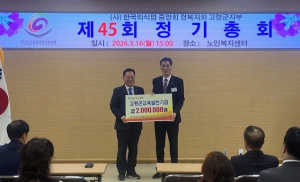 고령 외식업계, 교육에 손 내밀다… 인재 양성 기금 200만 원 기탁