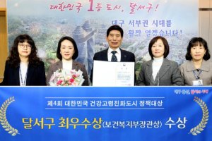 달서구, 대한민국 건강고령친화도시 정책대상 ‘최우수상’ 수상