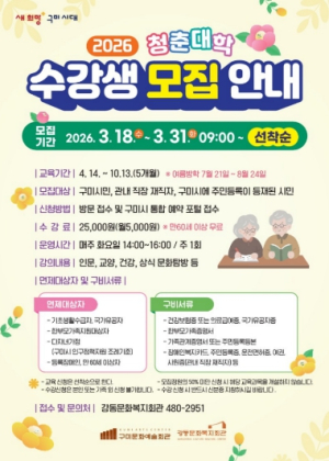 구미 강동문화복지회관 ‘청춘대학’ 수강생 모집