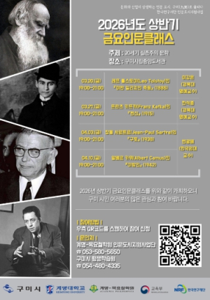 구미시, 금요인문클래스 개강…문학으로 시대와 인간을 읽다