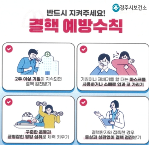 경주시, 결핵예방주간 운영…이동검진‧홍보로 조기 발견 강화