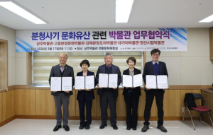 고령군, 분청사기 가치 재조명…5개 박물관 협력체계 구축
