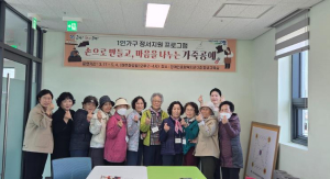 고령군, 1인가구 고독사 예방 ‘정서지원 프로그램’ 운영