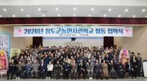 2026년 청도군농민사관학교 입학식 개최