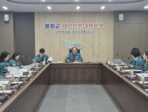 봉화군, 집중안전점검 실행계획 설명회 실시