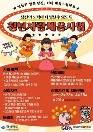 경북 청년의 미래에 힘을!! 바로 신청하세요