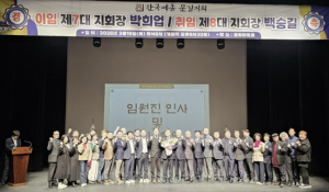 문경예총, 제8대 지회장 이·취임식 개최