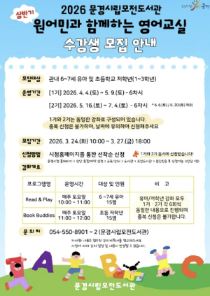문경시립모전도서관, ‘원어민 영어교실’ 운영