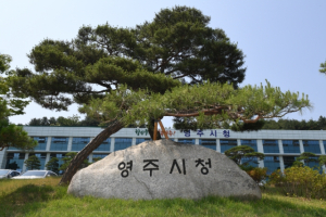 영주시, 청년 신혼부부 정착 지원 나서…월세 부담 던다