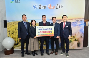 한국농어촌공사 고령지사, 교육발전기금 300만 원 기탁