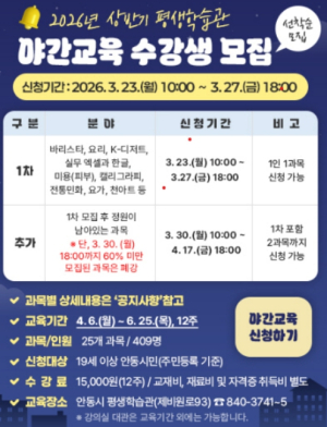 안동시 평생학습관, 상반기 야간교육 수강생 모집