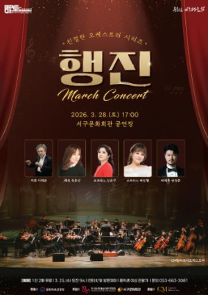 서구청, 친절한 오케스트라 시리즈 Ⅰ.`행진 콘서트` 개최