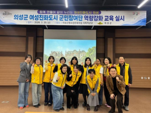 의성군, 성평등 언어 확산 나서… 군민참여단 역량 강화
