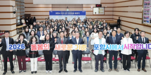포항형 의료·요양 통합돌봄 본격 출범 … 지역 중심 돌봄체계 전환