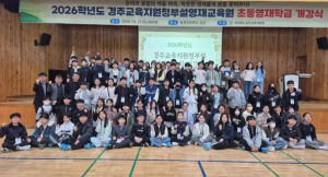 2026학년도 경주교육지원청부설영재교육원 초등영재 개강식 개최