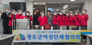청도군여성단체협의회 무료급식 봉사활동 실시
