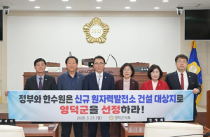 영덕군의회, 신규 원전 유치 촉구 건의안 채택