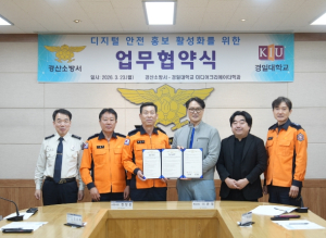 경산소방서-경일대, 디지털 안전홍보 협약…콘텐츠 기반 안전문화 확산