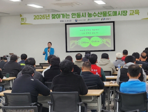 안동시농수산물도매시장, 유통종사자 교육 실시