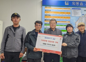 정월대보름 달집태우기 수익 나눔…외동읍 구어1리 청년회, 미혼모 지원 성금 기탁