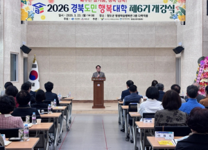 2026 경북도민행복대학 청도군 캠퍼스 개강