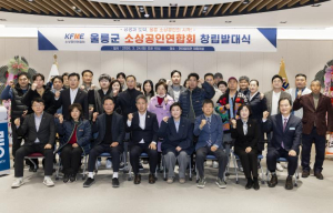 울릉군 소상공인연합회 출범…지역경제 회복 ‘구심점’ 기대