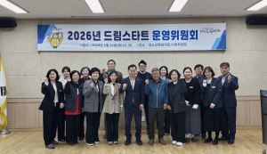 성주군, 드림스타트 운영위원회 개최… 사업 성과 점검·내년도 방향 논의